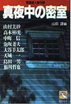 江戸川乱歩コレクション全6冊セットです。新保博久、山前譲編。 株式会社藍峯舎